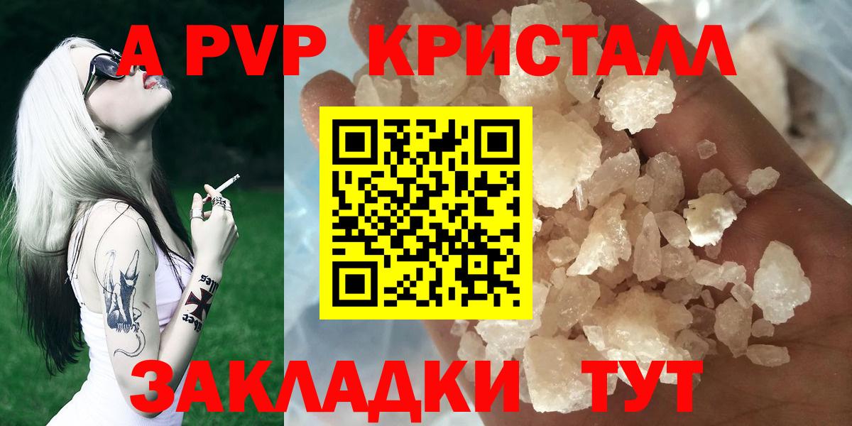 Альфа ПВП крисы CK Кушва