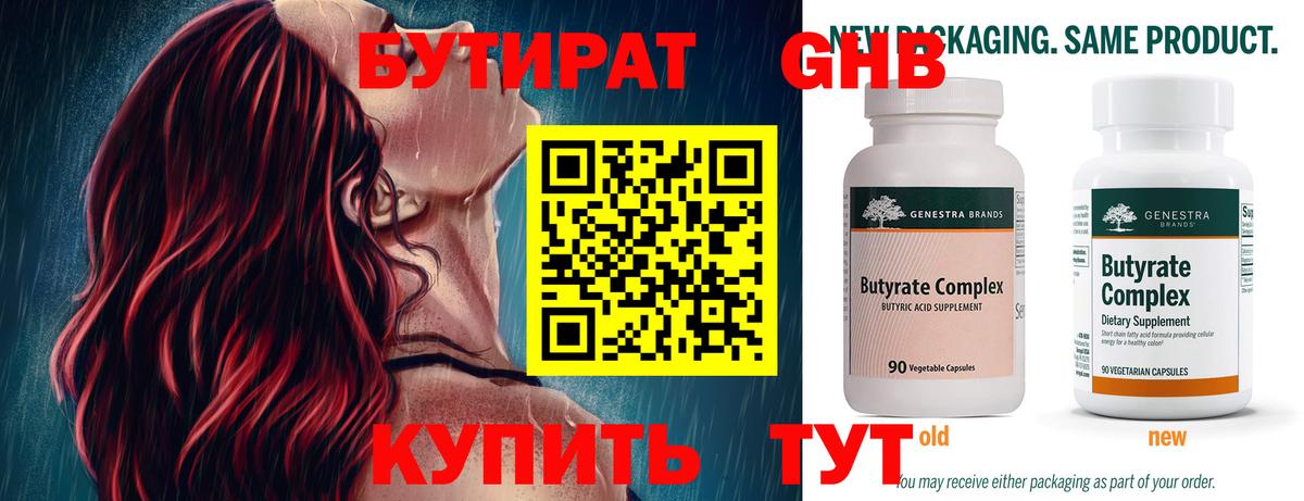 Бутират GHB Кушва