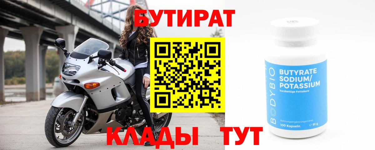 Кушва  Бутират Butirat  Вход с VPN 