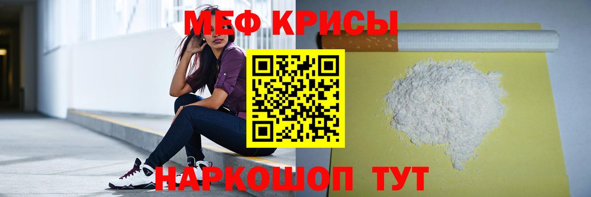 МЕФ  МЕФ кристаллы  Кушва  Вход с VPN  МЯУ-МЯУ 4 MMC 